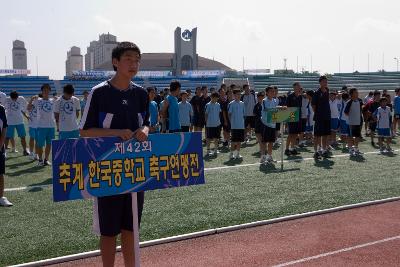 추계 한국중학교 축구연맹전