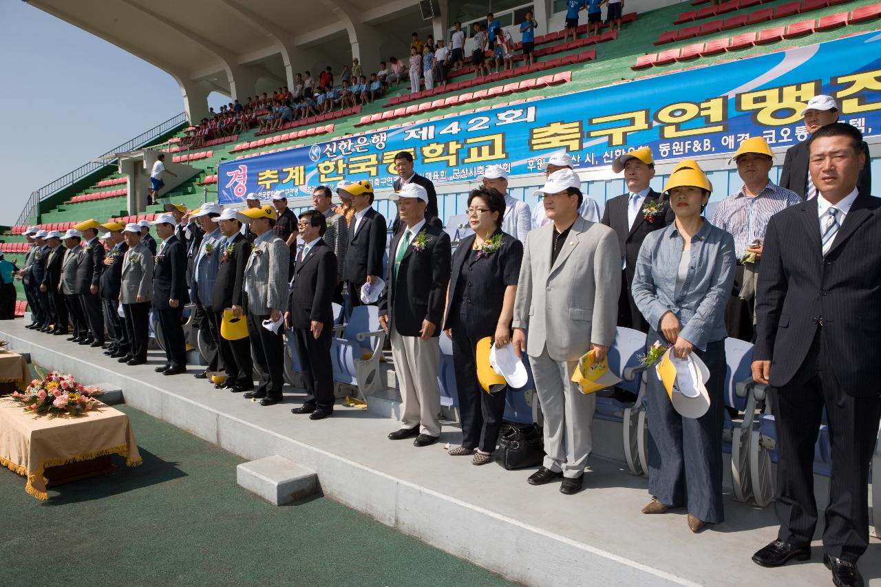 추계 한국중학교 축구연맹전