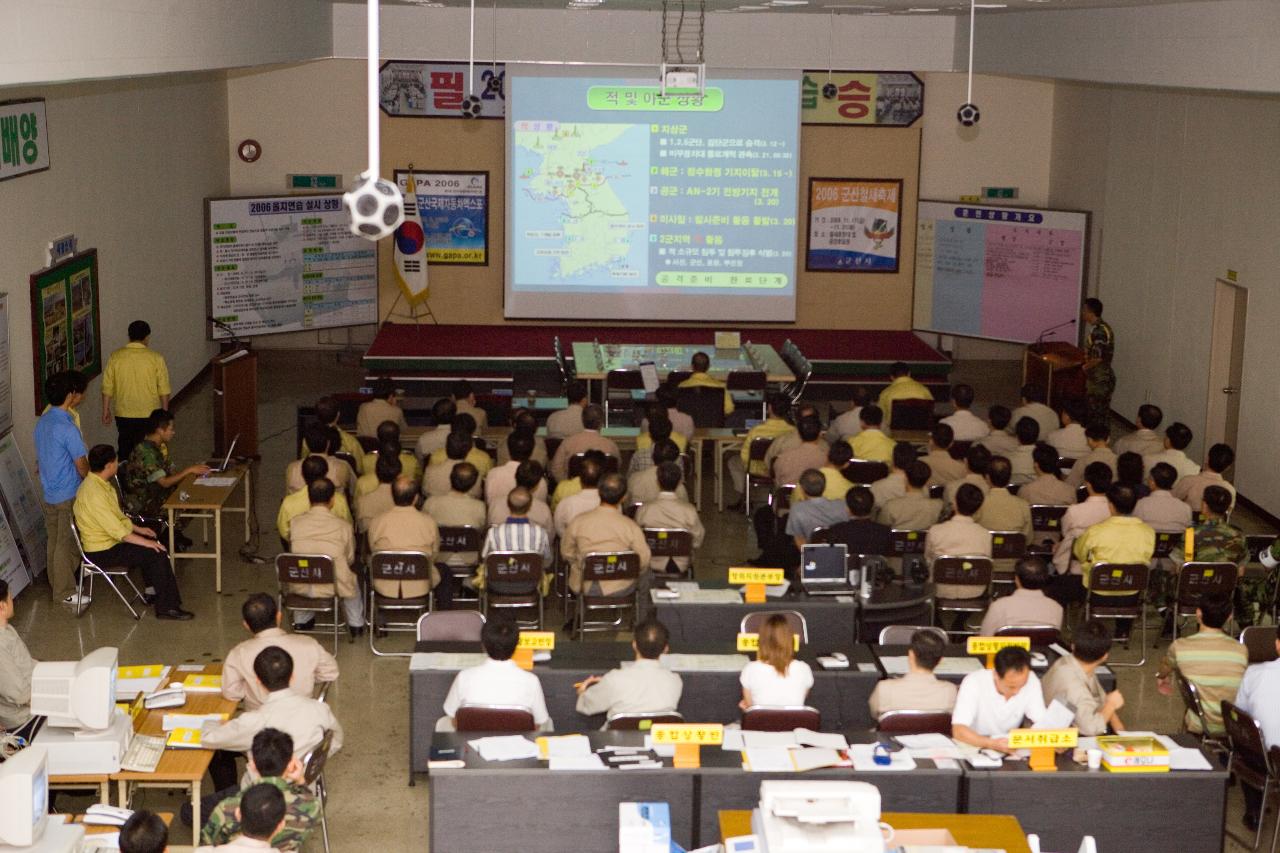 을지연습 일일상황보고