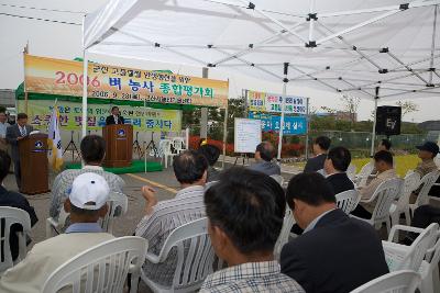 벼농사 종합평가회1