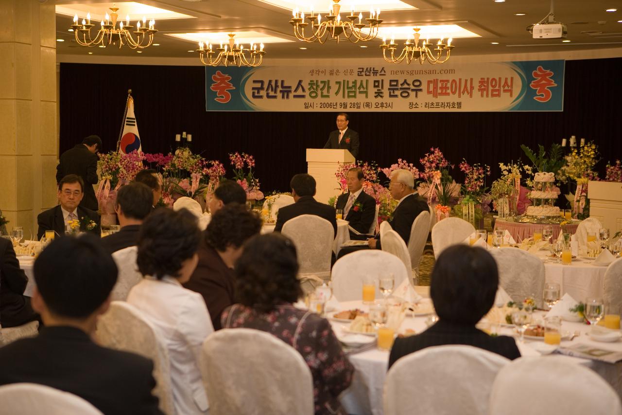 (주)군산뉴스 창간식