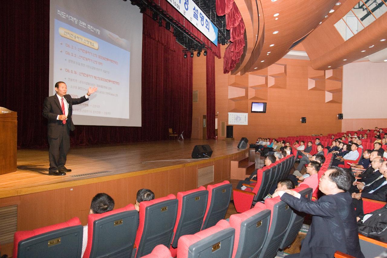 직도관련 당면현안업무 설명회