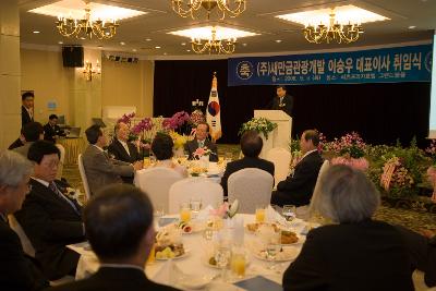 (주)새만금관광개발 대표취임식