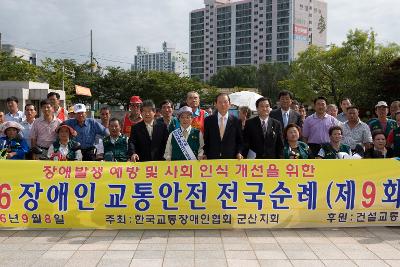 교통장애인 전국순회