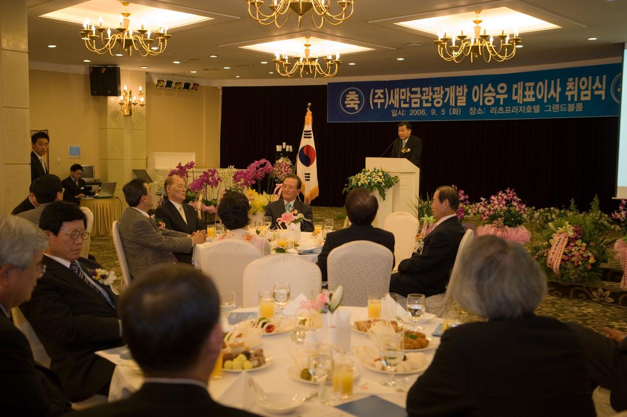 (주)새만금관광개발 대표취임식