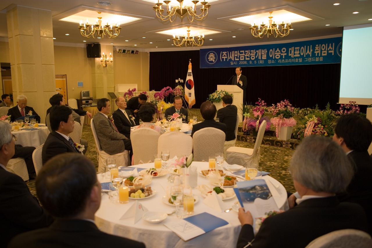 (주)새만금관광개발 대표취임식