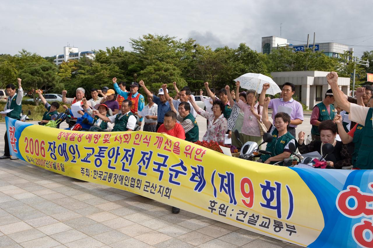 교통장애인 전국순회