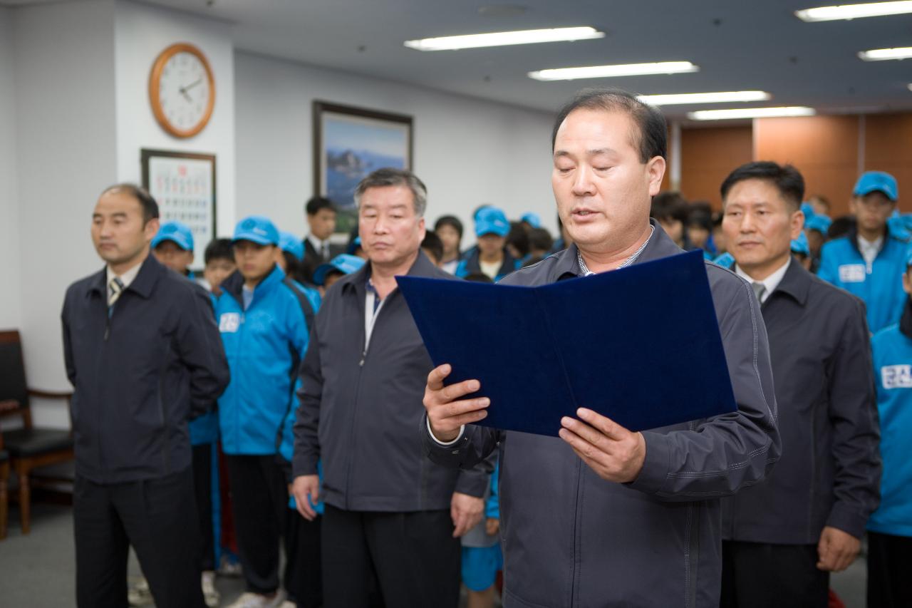 도민체전 선수단 결단식