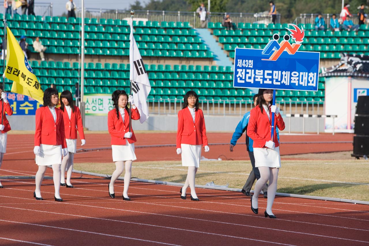 제43회 도민체전 개회식