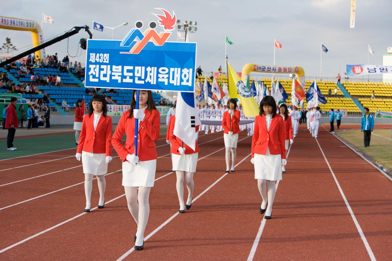 제43회 도민체전 개회식