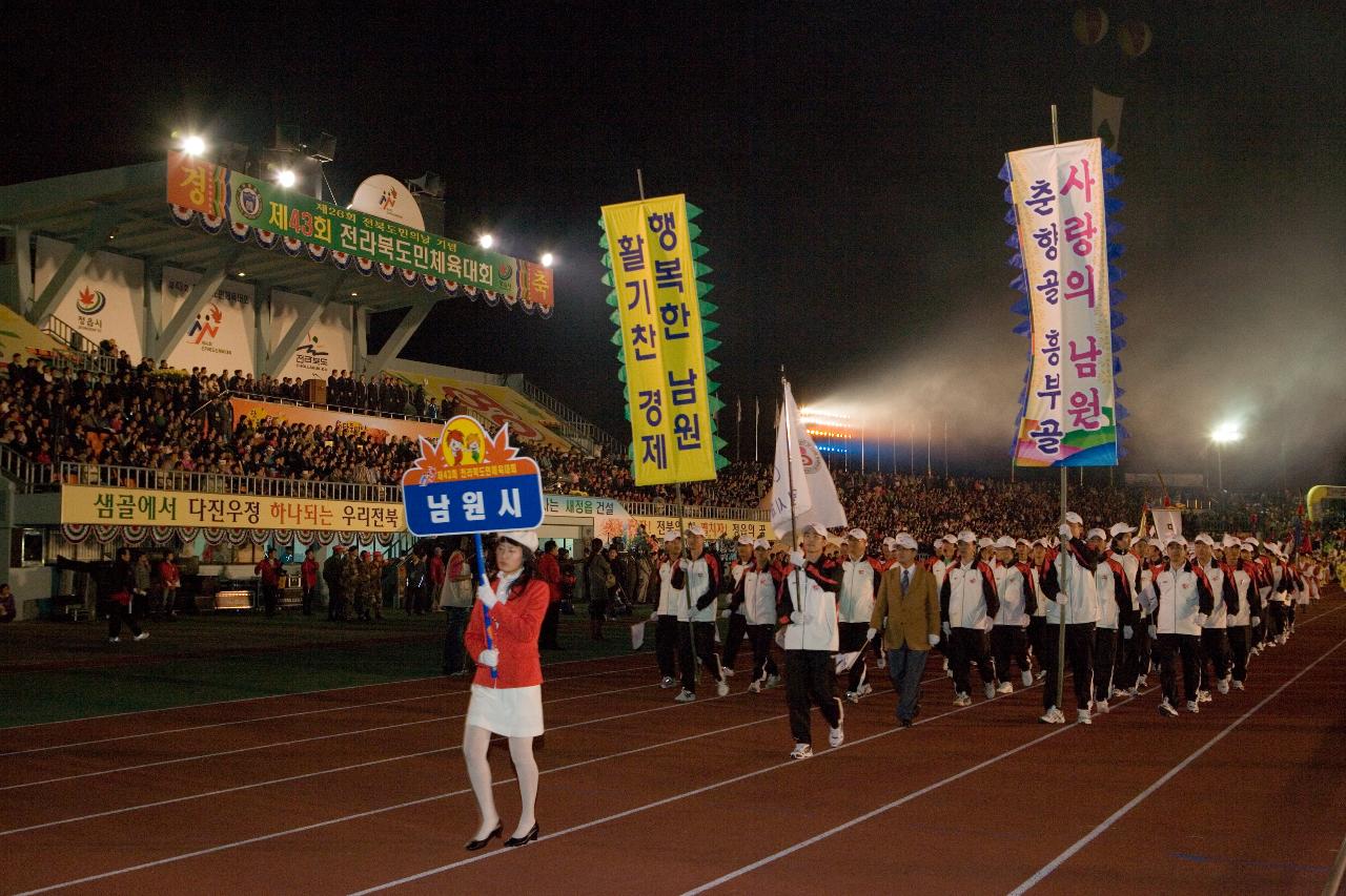 제43회 도민체전 개회식5