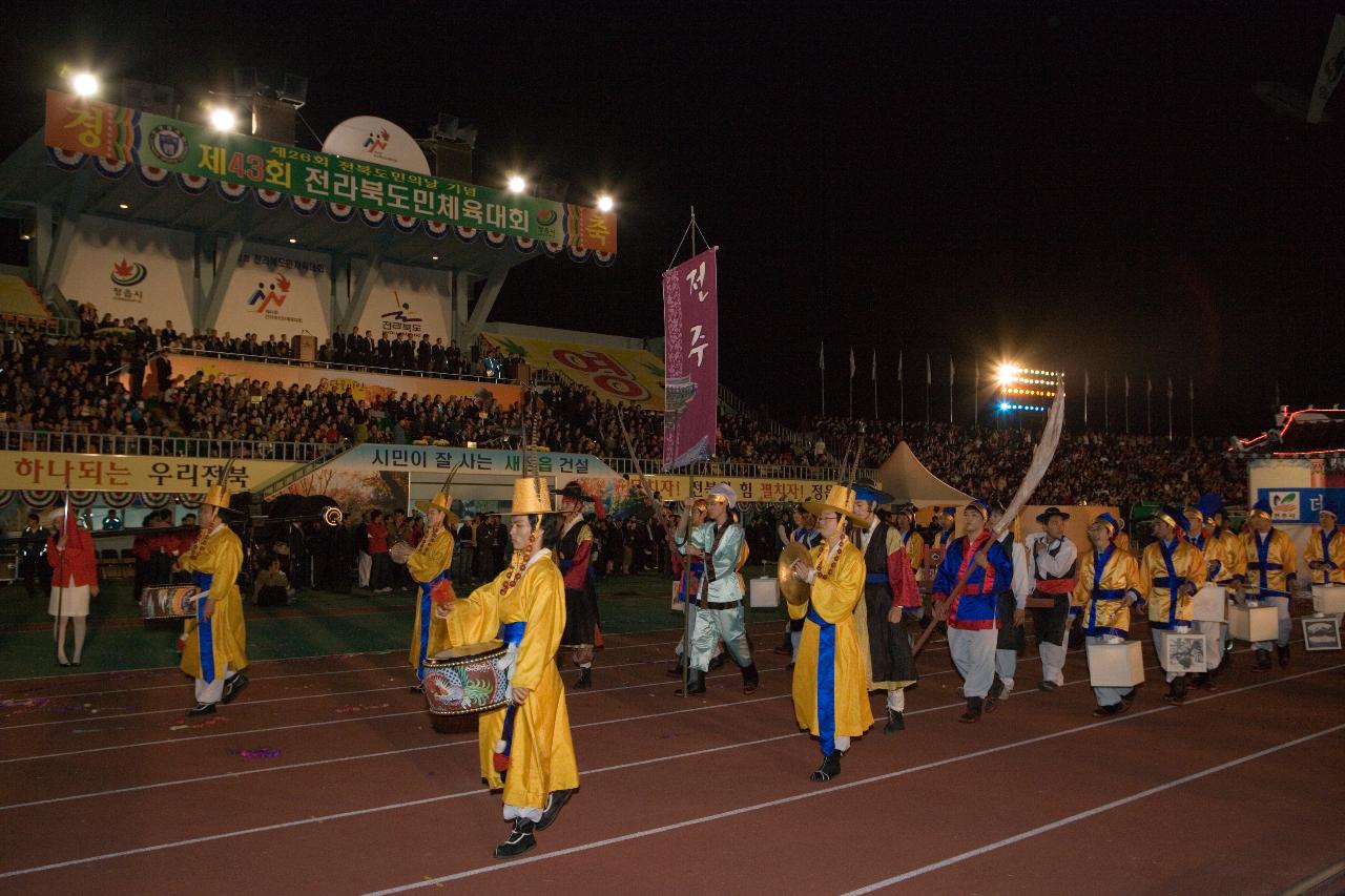 제43회 도민체전 개회식6