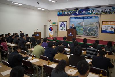 건설행정 혁신 직무 연찬회