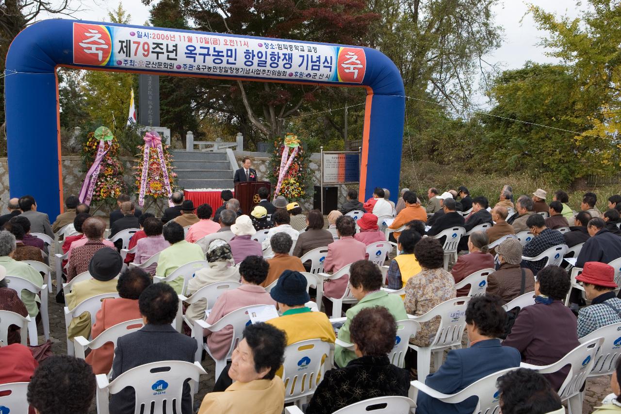 옥구농민항쟁 기념식