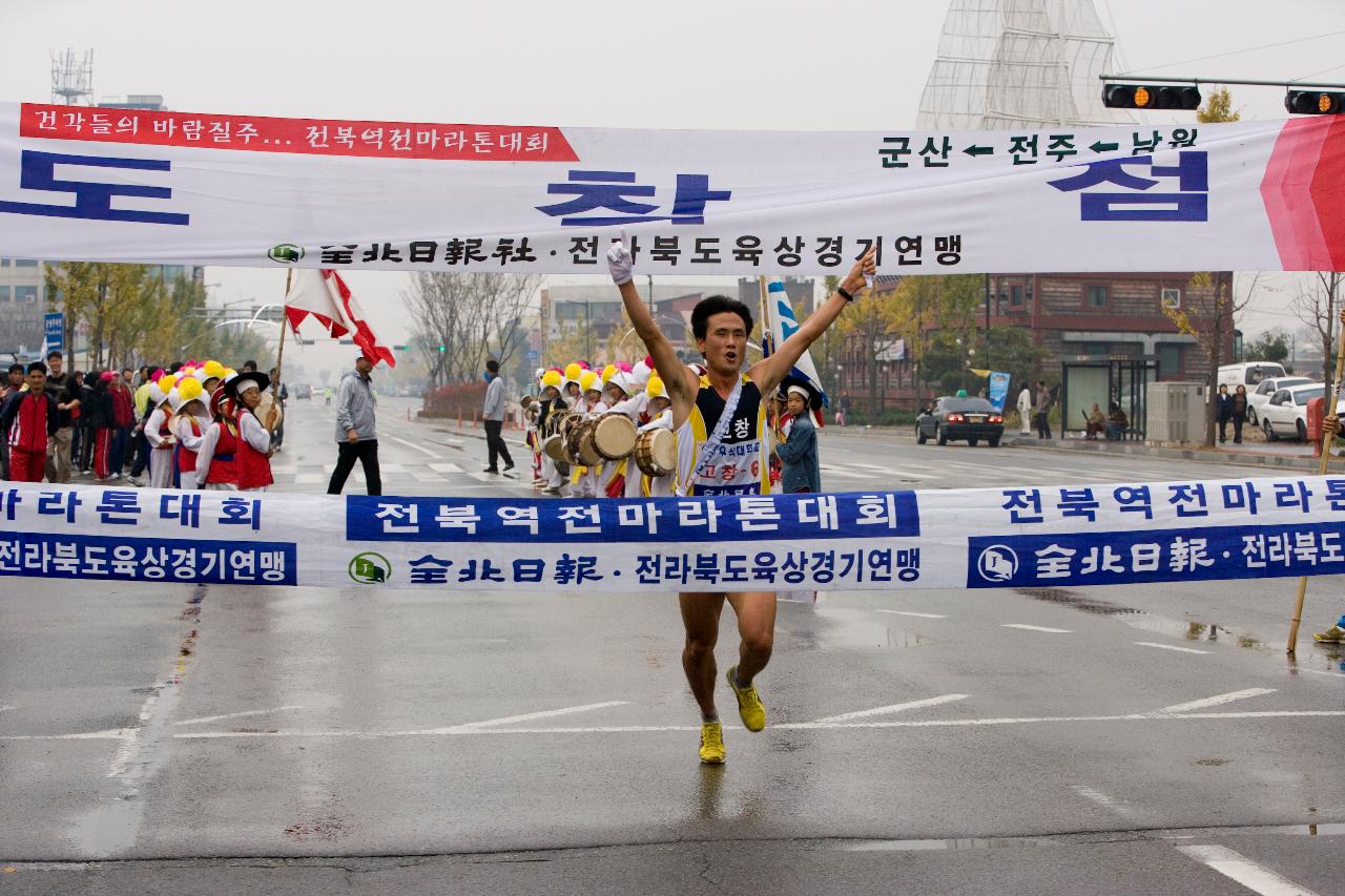 전북역전마라톤대회