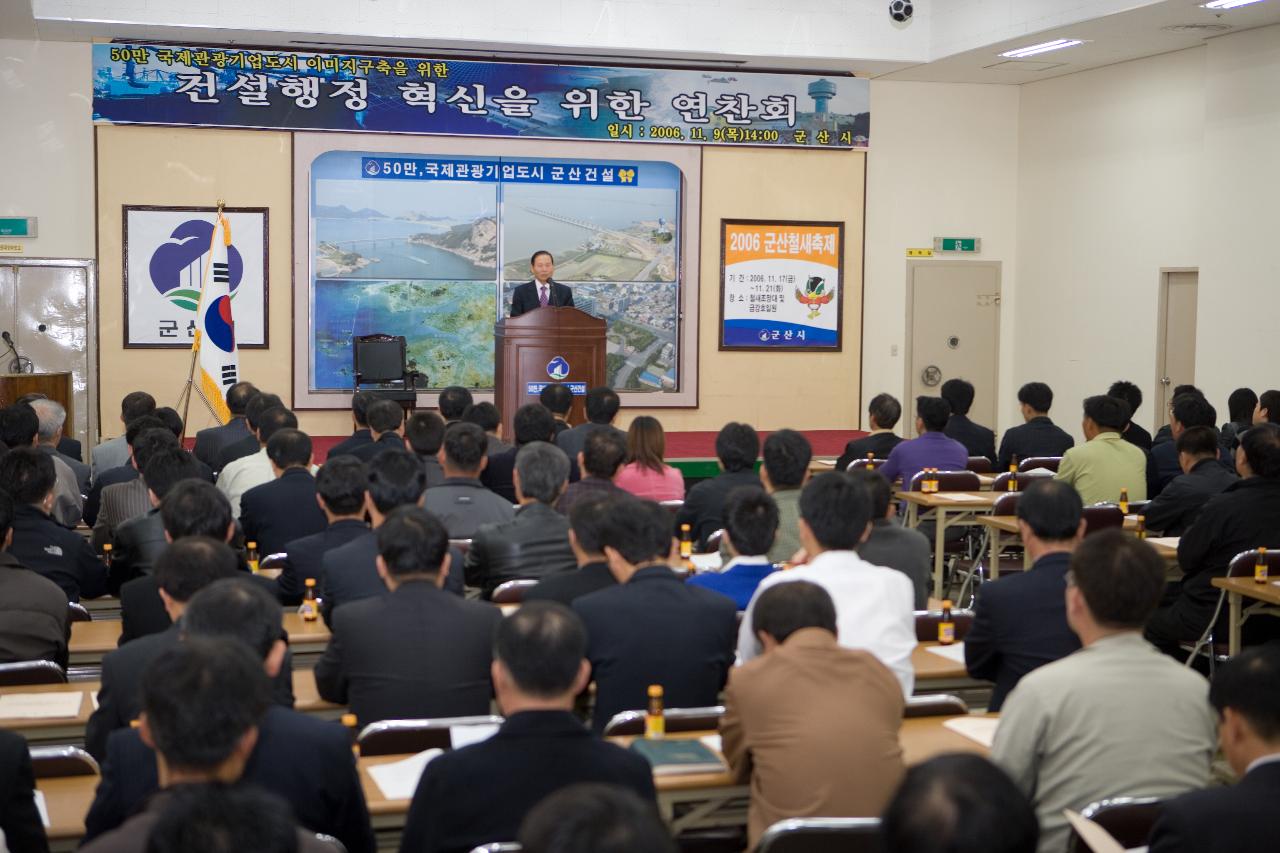 건설행정 혁신 직무 연찬회