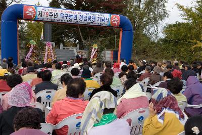 옥구농민항쟁 기념식