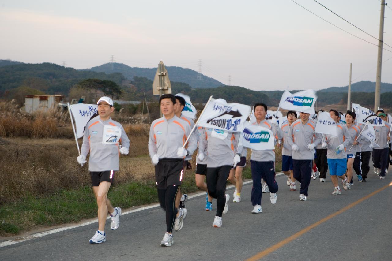 두산인프라코어 릴레이마라톤