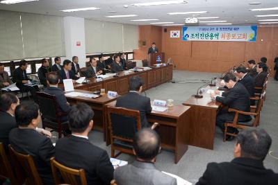 조직진단 연구용역 보고