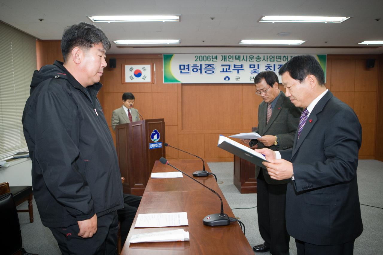 개인택시면허 교부