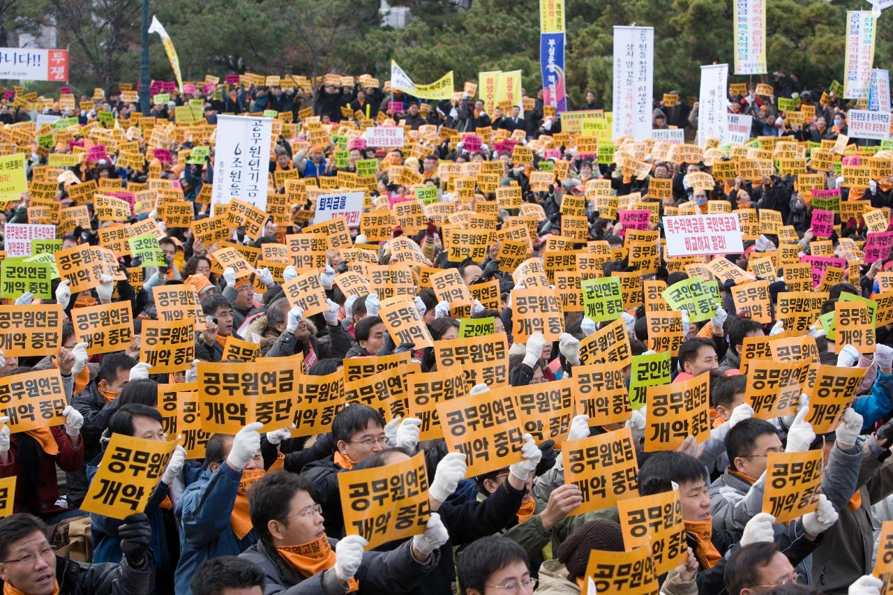 공무원연금관련 서울광화문집회2