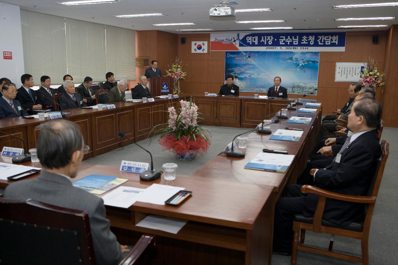 역대시장군수님들이 모인 역대시장군수초청 간담회장의 모습1