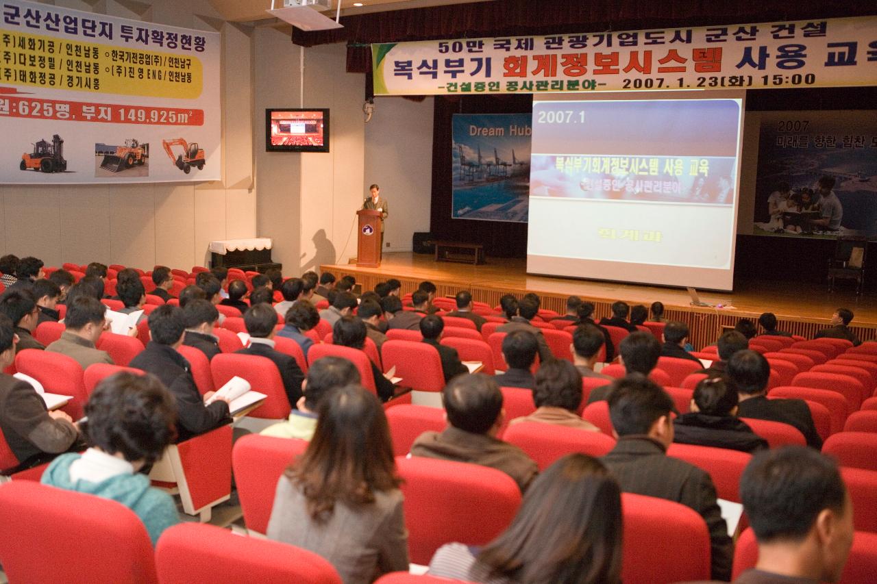 복식부기 회계정보시스템 사용 교육회가 열리고 있는 시민문화회관에 모인 직원들1