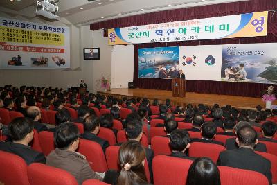 시민문화회관에서 열린 군산시 혁신아카데미 인사말을 하시는 문동신 시장님과 참석한 직원들의 모습