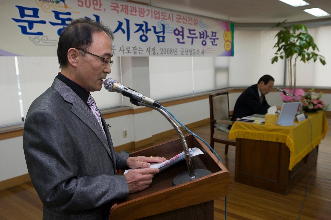 나운1동 주민과의 간담회를 진행하는 사회자와 앞에 앉아서 자료를 보시는 문동신 시장님의 모습