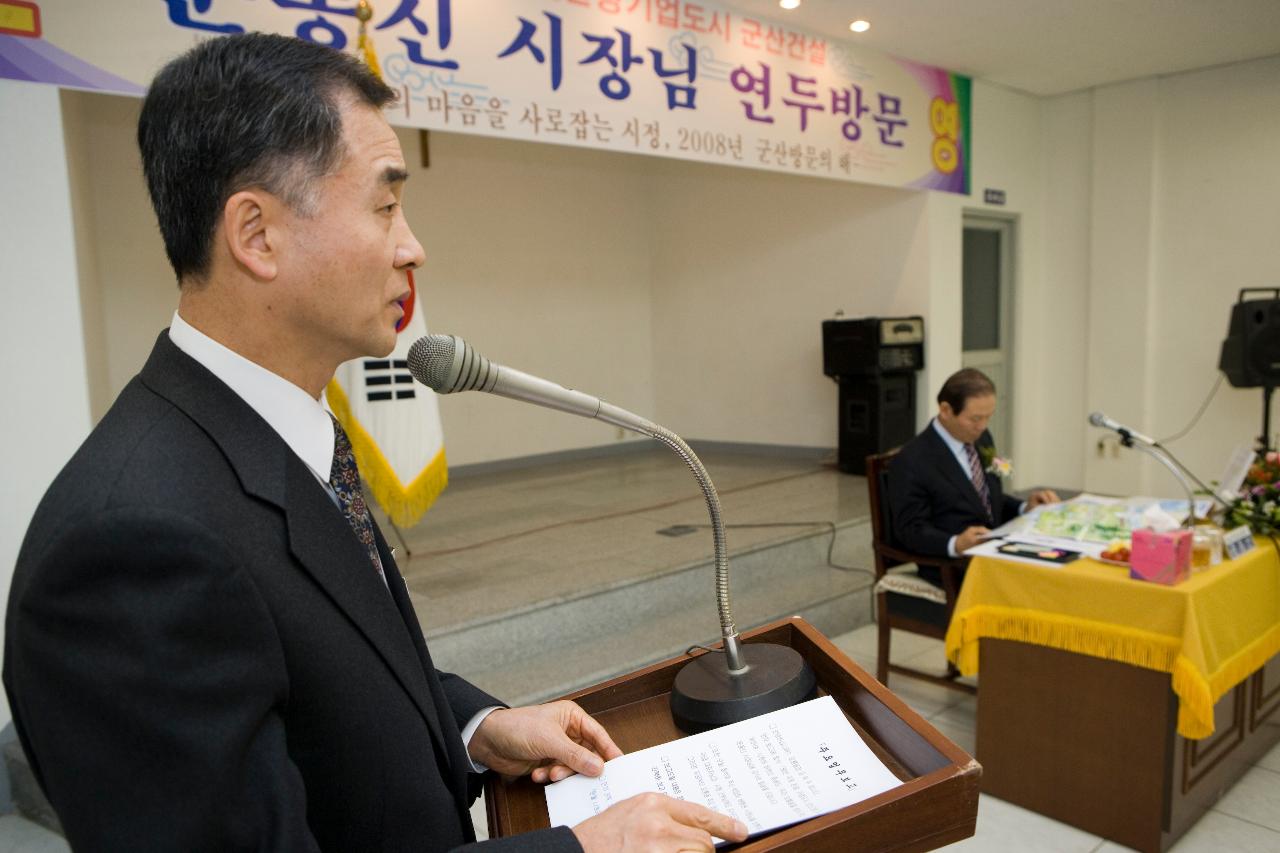 오룡동 주민과의 간담회를 진행하는 사회자와 옆에 앉아서 자료를 보고계시는 문동신 시장님