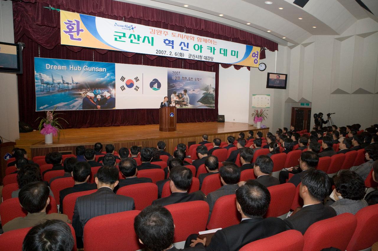 시민문화회관에서 열린 군산시 혁신아카데미 인사말을 하시는 김완주 도지사님과 참석한 직원들의 모습2