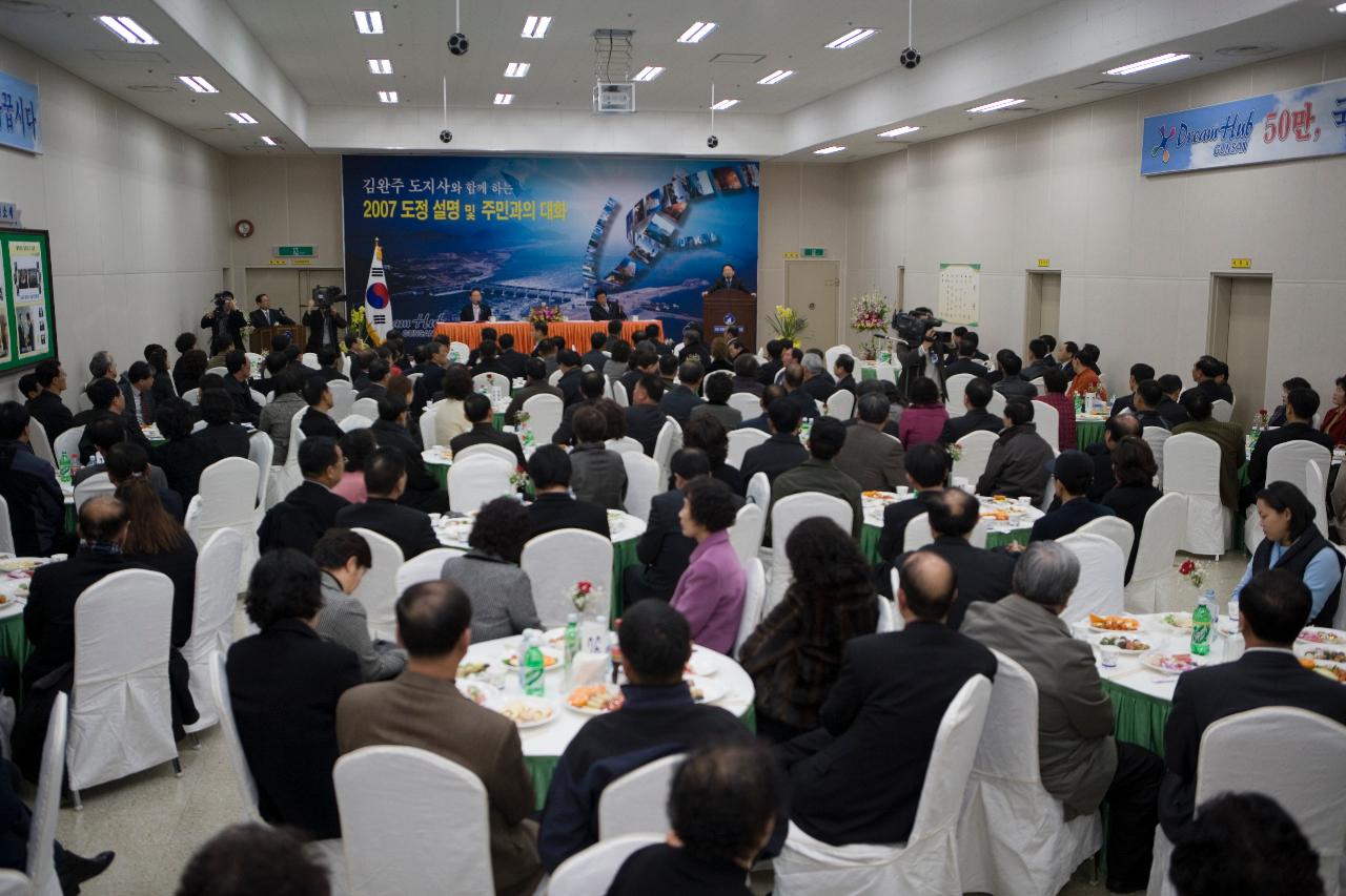 김완주 도지사와 함께하는 2007 도정 설명 및 주민과의 대화 행사 인사말을 하시는 김완주 도지사님과 행사장에 오신 주민들2