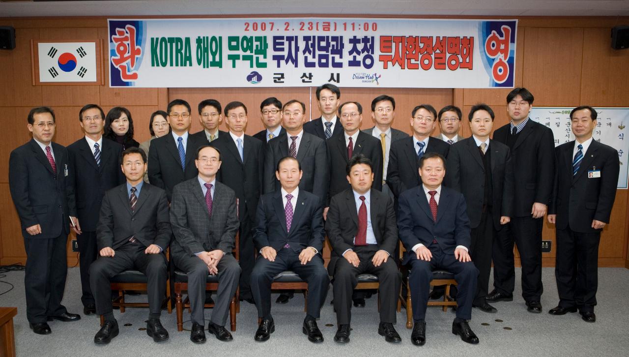 KOTRA 투자환경설명회에 참가한 임원들과 문동신시장님의 단체사진