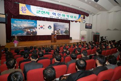 시민문화회관에서 열린 군산시 혁신아카데미 인사말을 하시는 김완주 도지사님과 참석한 직원들의 모습2