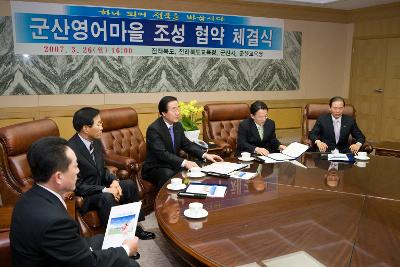 군산영어마을 조성 협약식에 오신 김완주 도지사님과 문동신 시장님과 관련인사들의 모습1