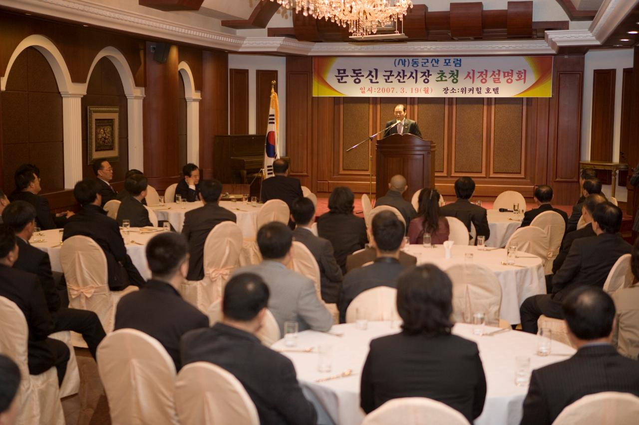 동군산포럼 시정보고회에서 인사말을 하시는 문동신 시장님과 참석한 임원분들2