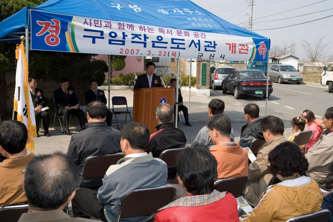 구암 작은도서관 개관식 인사말을 하시는 관련인사와 개관식에 참석한 시민들2