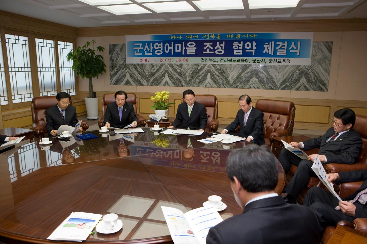 군산영어마을 조성 협약식에 오신 김완주 도지사님과 문동신 시장님과 관련인사들의 모습4