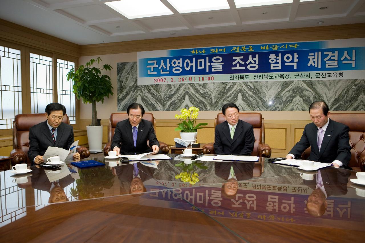 군산영어마을 조성 협약식에 오신 김완주 도지사님과 문동신 시장님과 관련인사들의 모습5