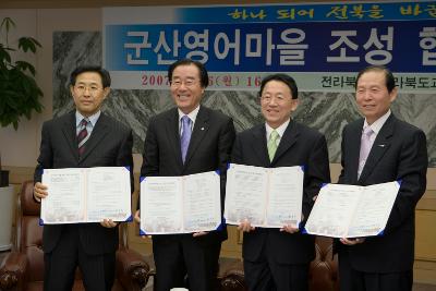 군산영어마을조성 협약 체결서를 드고 사진찍으시는 김완주 도지사님과 문동신 시장님과 관련인사들3