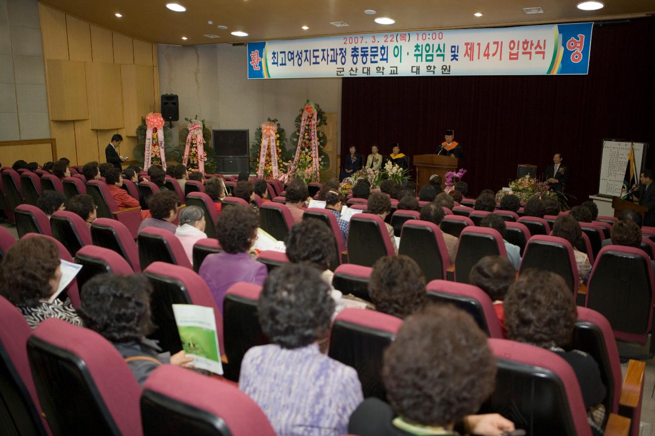 최고여성지도자과정 총동문회 이.취임식 및 제14기 입학식장 모습1