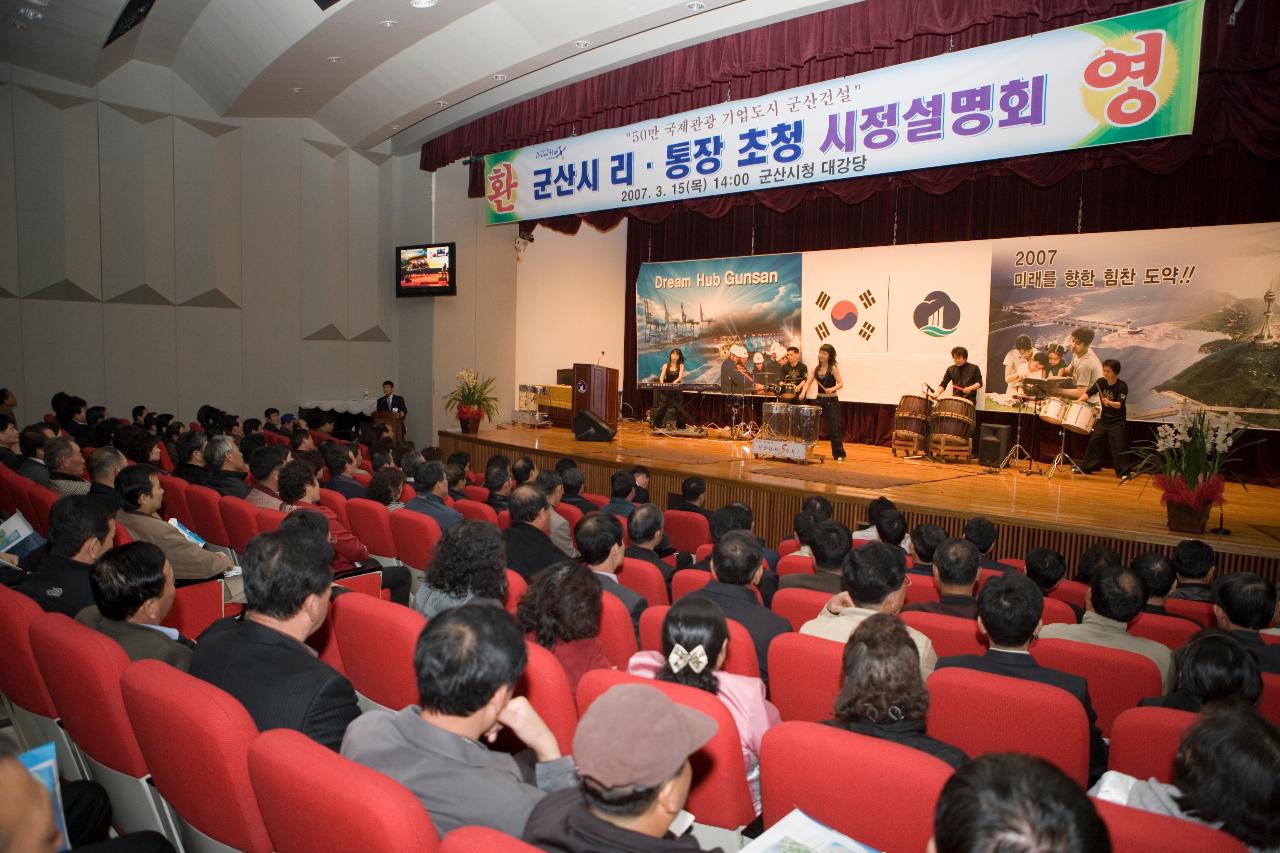 시민문화회관에서 열리는이통장초청 시정보고회 축하 난타공연 관객석의 모습2