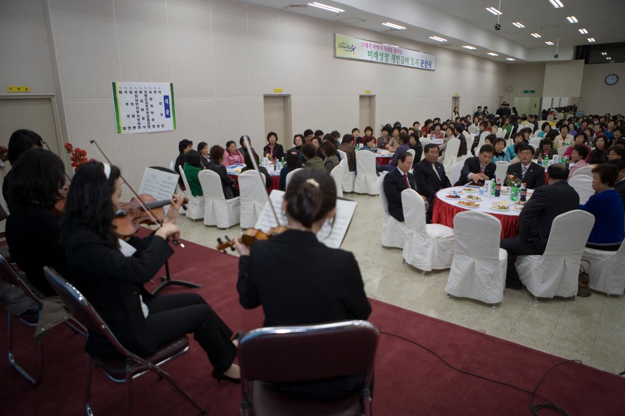 군산시 부녀회원초청 시정보고회 축하 현악연주 공연을 보고있는 부녀회원들5