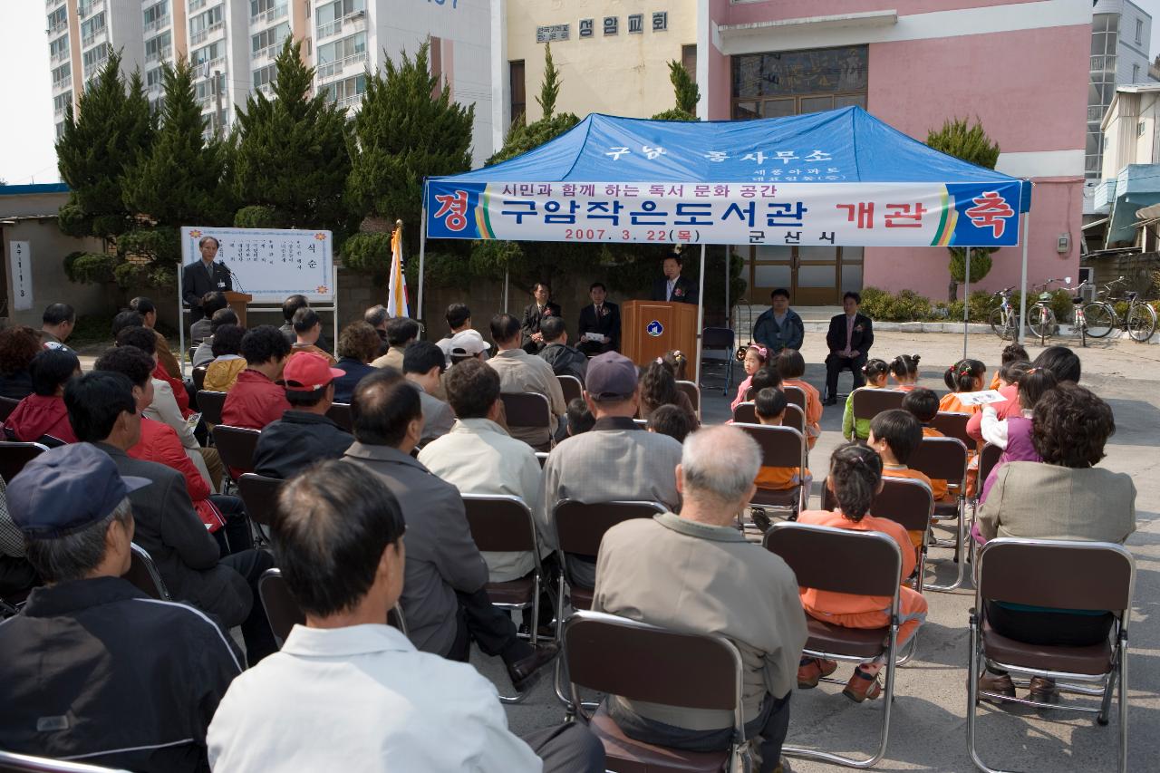 구암 작은도서관 개관식 인사말을 하시는 관련인사와 개관식에 참석한 시민들1