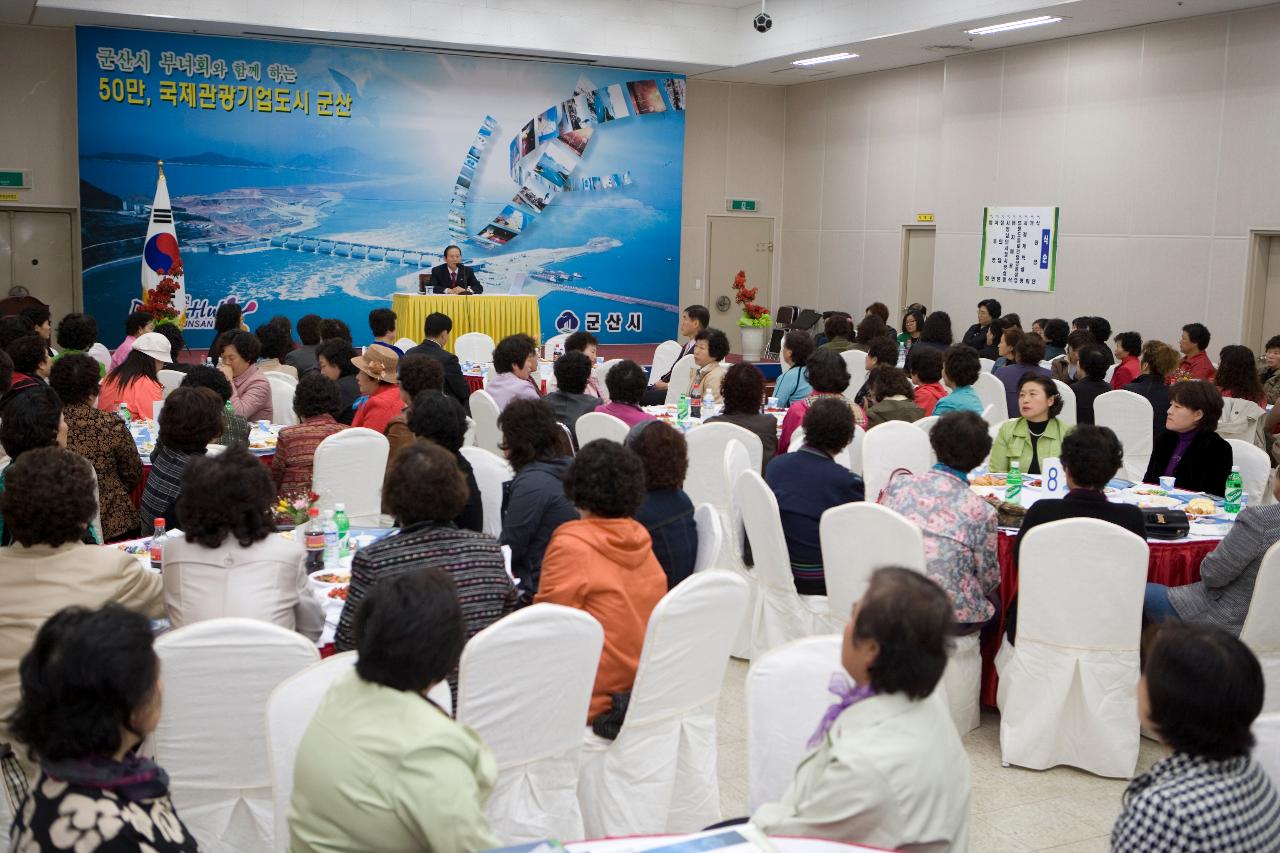 군산시 부녀회원초청 시정보고회 인사말을 하시는 문동신 시장님과 참석한 부녀회원들8