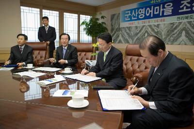 군산영어마을조성 협약 체결서에 서명하시는 문동신 시장님과 김완주 도지사님과 관련인사들2