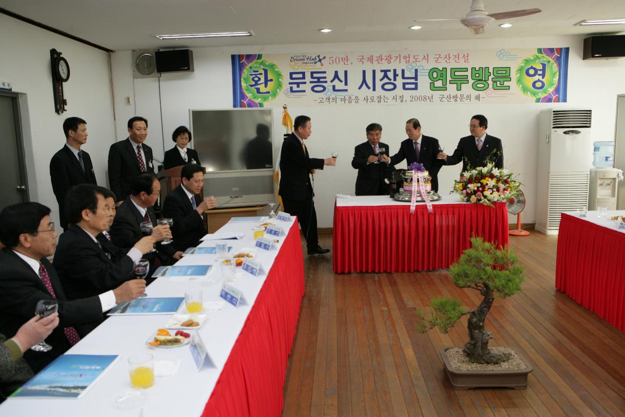 옥구읍 주민과의 간담회 기념 축배를 드시는 문동신 시장님과 임원들1