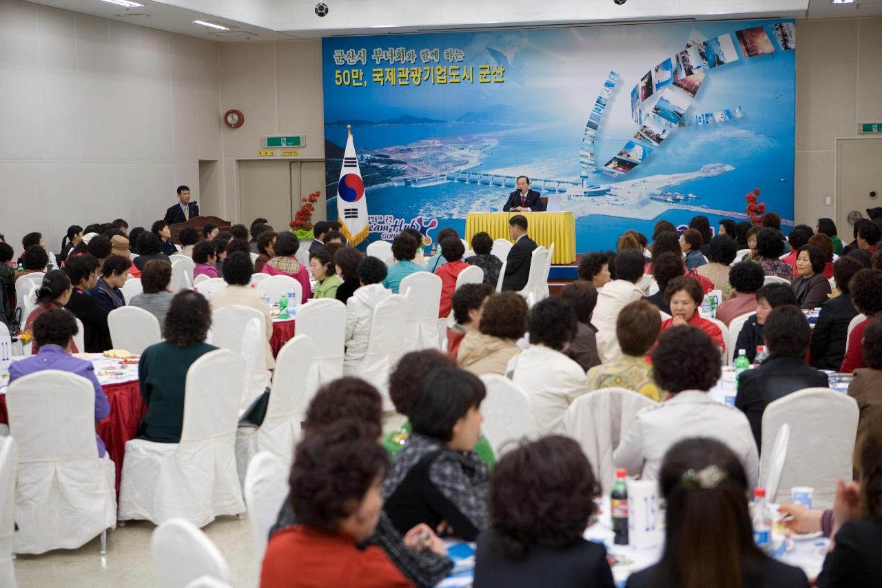 군산시 부녀회원초청 시정보고회 인사말을 하시는 문동신 시장님과 참석한 부녀회원들4