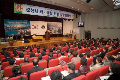 이통장초청 시정보고회 인사말을 하시는 문동신 시장님과 관객석의 모습3