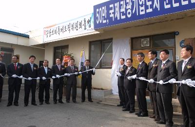 꽁당보리축제 현판 제막을 하고있는 모습